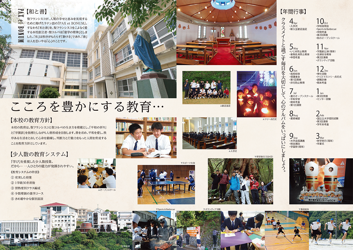 seibono-kishi-high-school-pamphlet-2