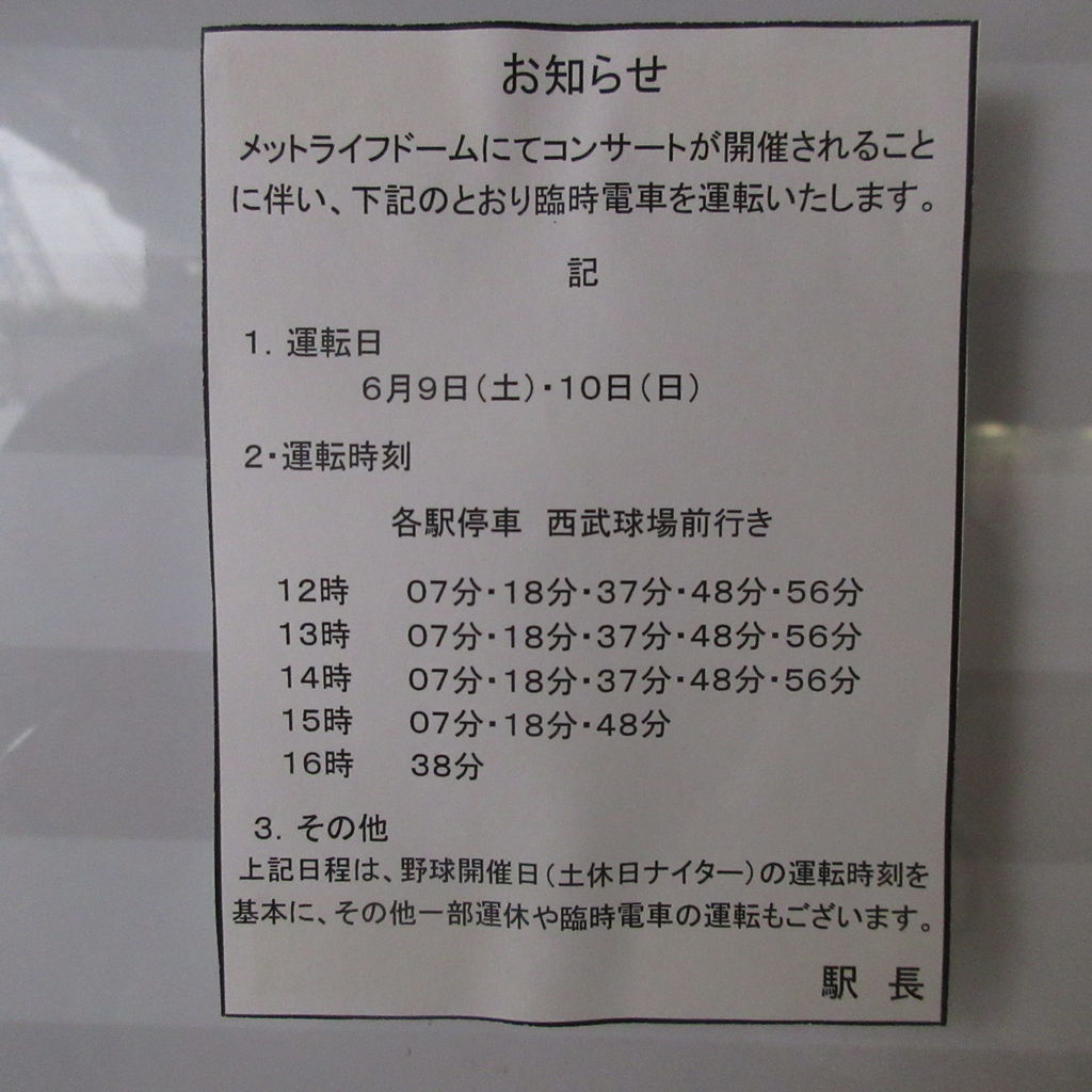 Aqours3rdライブツアー開催に伴う狭山線大増発まとめ 快速池袋の鉄blog Aqours3rdライブツアー開催に伴う狭山線大増発まとめ 快速池袋の鉄blog