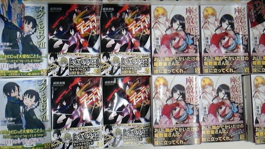 電撃文庫本日発売 成文堂 南浦和店のblog