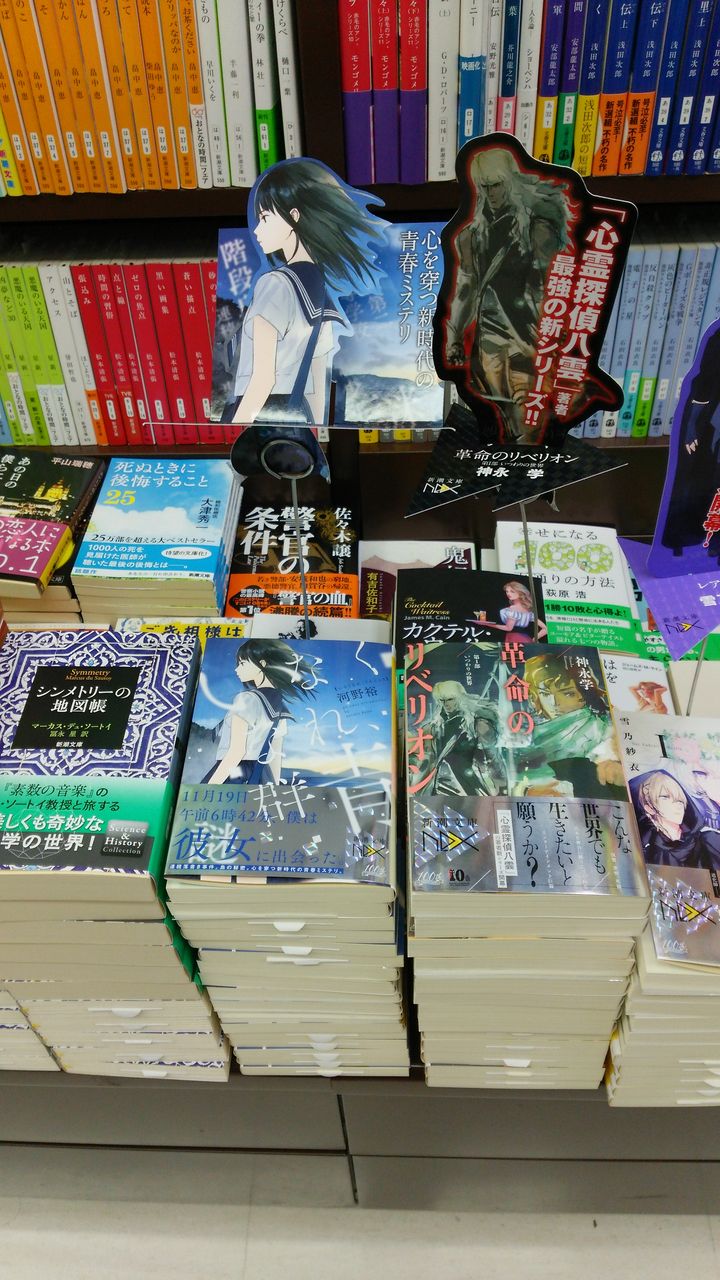 新レーベル 新潮文庫nex創刊第1弾 新潮文庫 成文堂 巣鴨駅前店のブログ 新レーベル 新潮文庫nex創刊第1弾 新潮文庫 成文堂 巣鴨駅前店のブログ