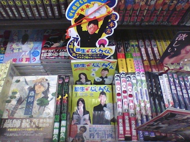 オススメの作品 塾生 碇石くん 巻 成文堂 巣鴨駅前店のブログ オススメの作品 塾生 碇石くん 巻 成文堂 巣鴨駅前店のブログ