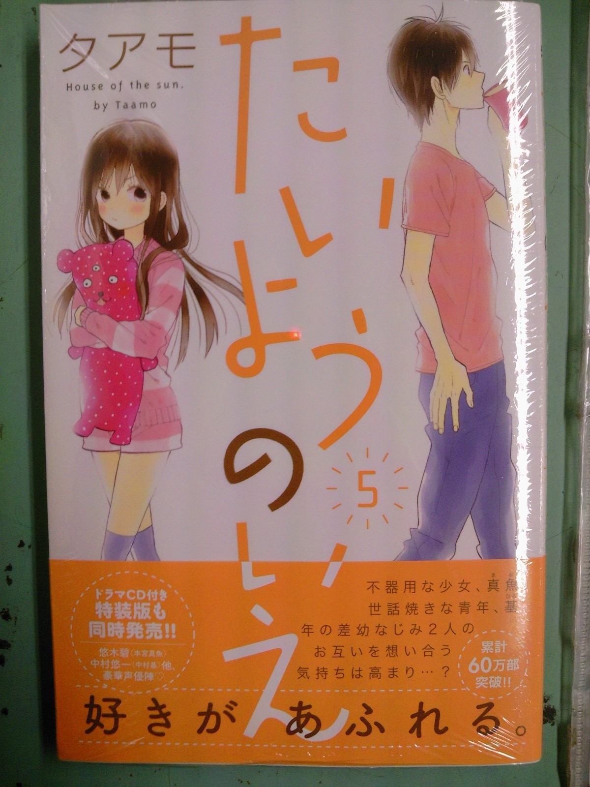 たいようのいえ 最新5巻が発売 店舗名入りポスターも展示中 2月13日 成文堂早稲田駅前店のブログ たいようのいえ 最新5巻が発売 店舗名入りポスターも展示中 2月13日 成文堂早稲田駅前店のブログ