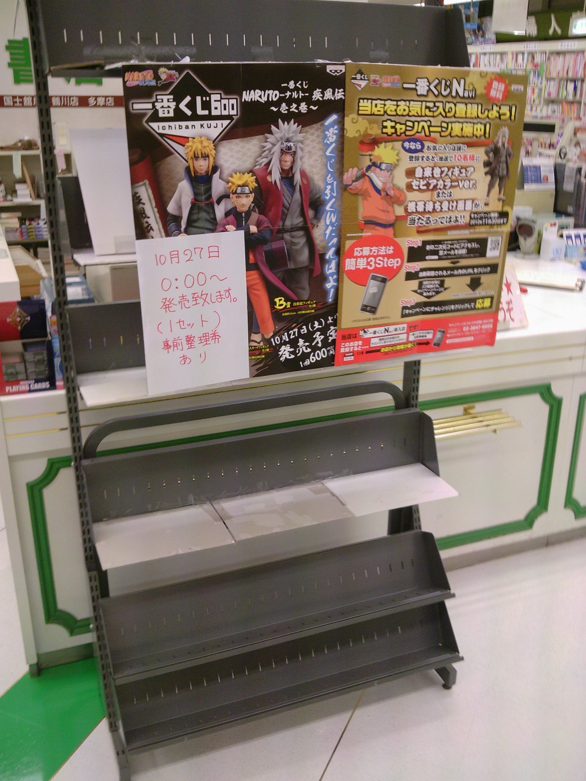 一番くじnaruto ナルトー疾風伝 壱之巻 10月27日0時ちょうどから発売開始 10月26日 成文堂早稲田駅前店のブログ 一番くじnaruto ナルトー疾風伝 壱之巻 10月27日0時ちょうどから発売開始 10月26日 成文堂早稲田駅前店のブログ