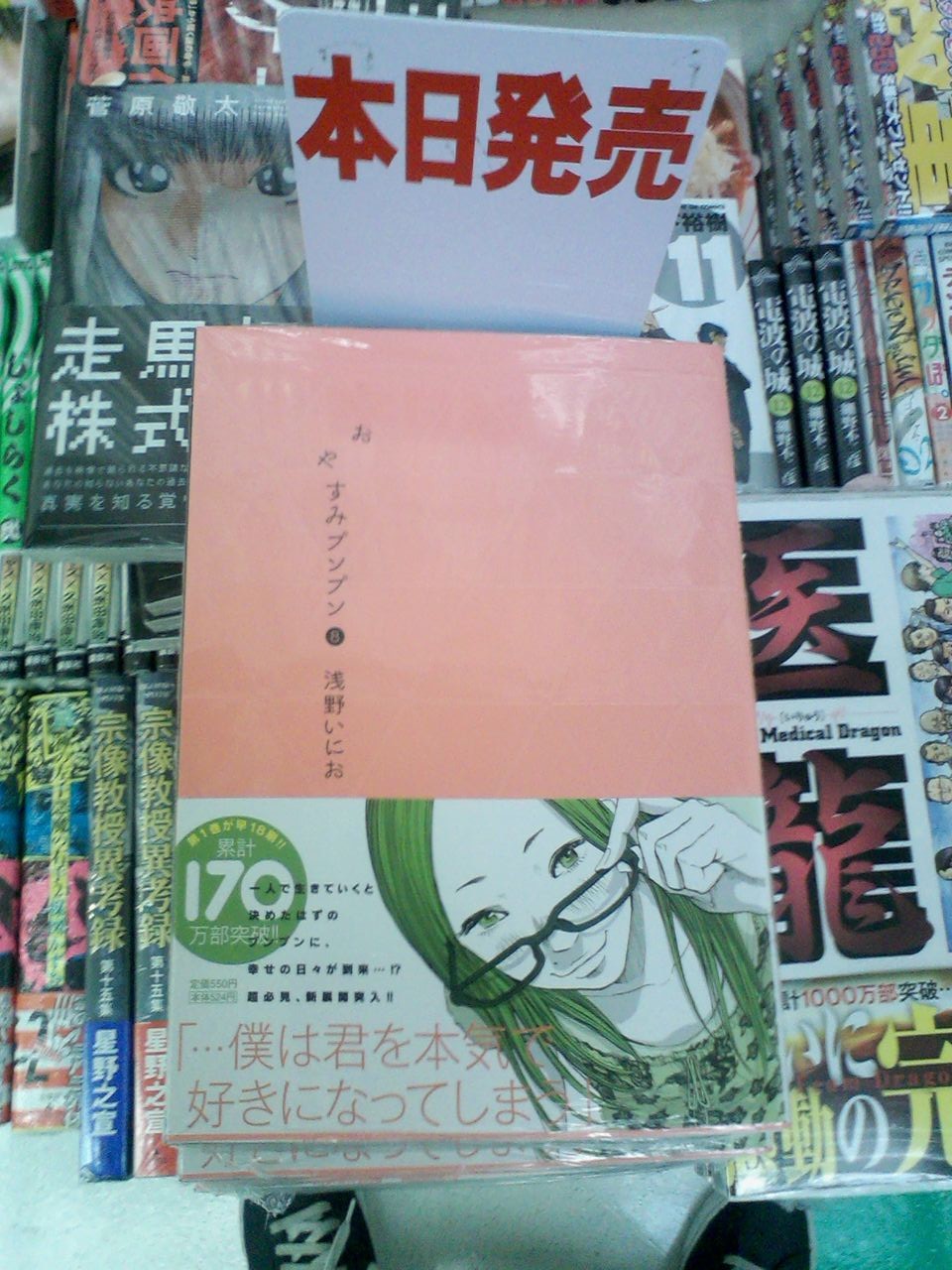 医龍 黒執事 おやすみぷんぷんなど新刊コミックご紹介 ２月２６日 成文堂早稲田駅前店のブログ