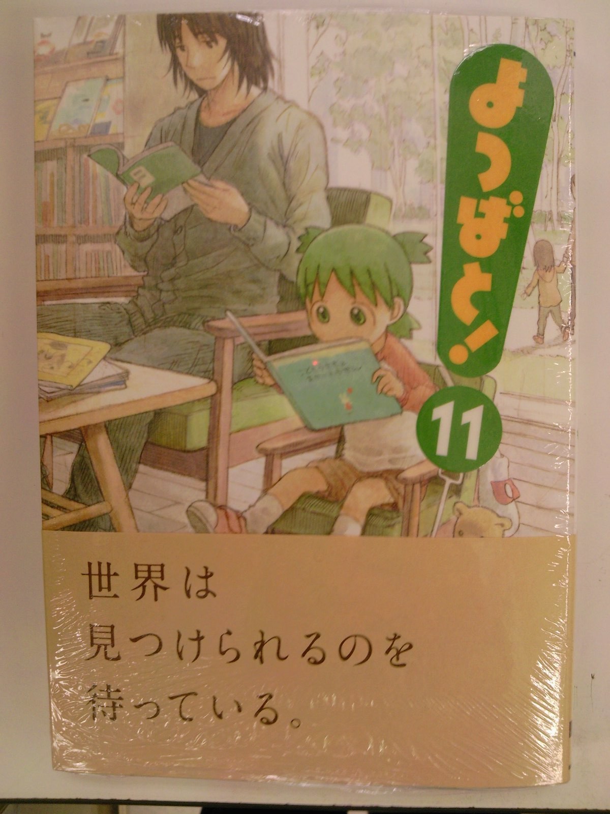 よつばと!最新11巻が本日発売(11月26日) : 成文堂早稲田駅前店のブログ