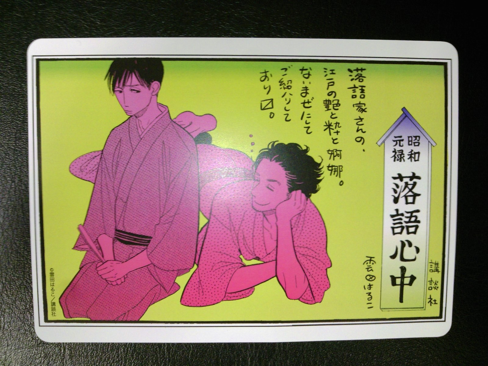 待望の最新巻 マンガ大賞第4位受賞作昭和元禄落語心中3巻本日発売 10月5日 成文堂早稲田駅前店のブログ 待望の最新巻 マンガ大賞第4位受賞作昭和元禄落語心中3巻本日発売 10月5日 成文堂早稲田駅前店のブログ