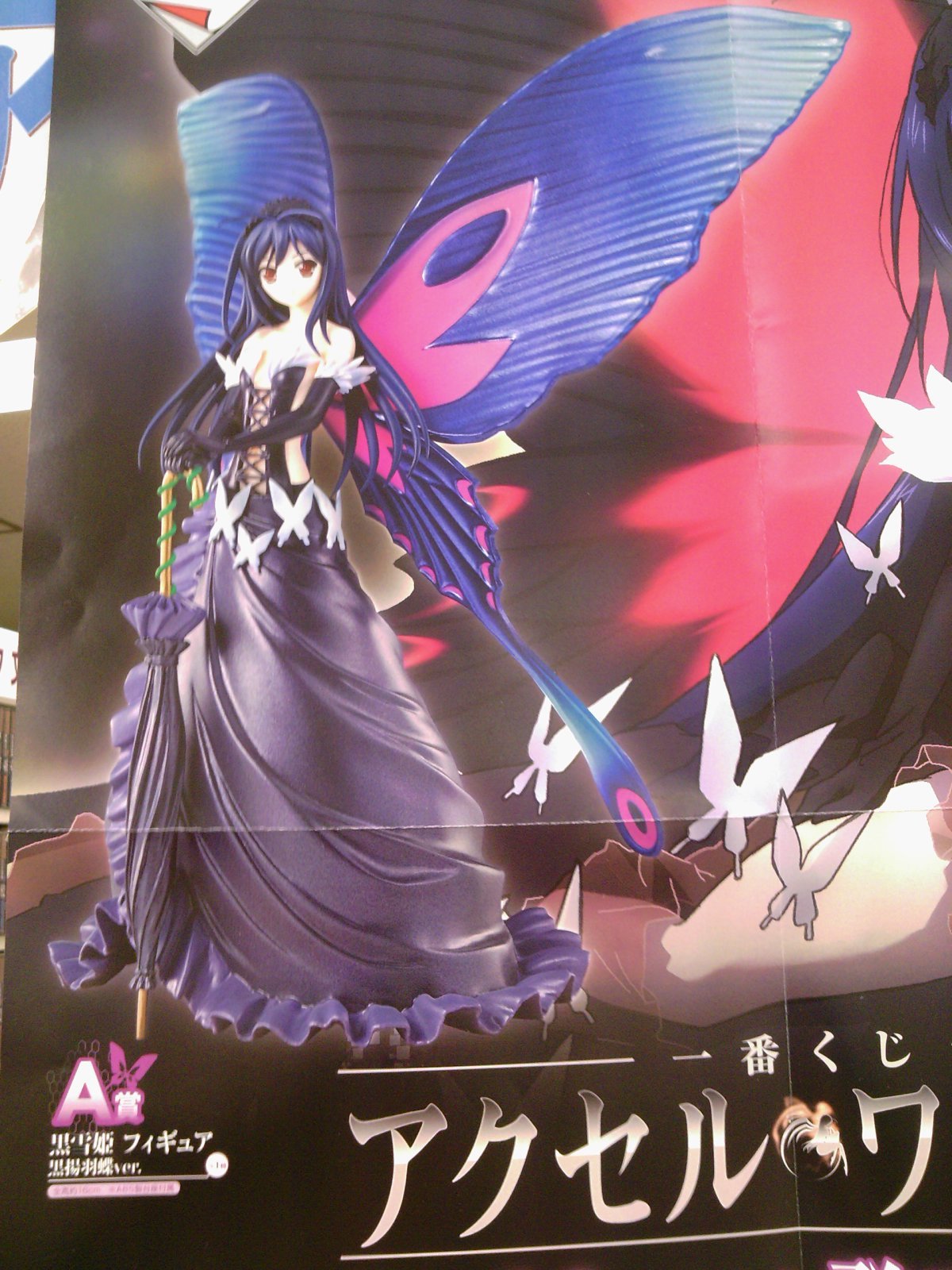 上から下まで黒雪姫先輩尽くし！A賞が超豪華！！一番くじアクセル