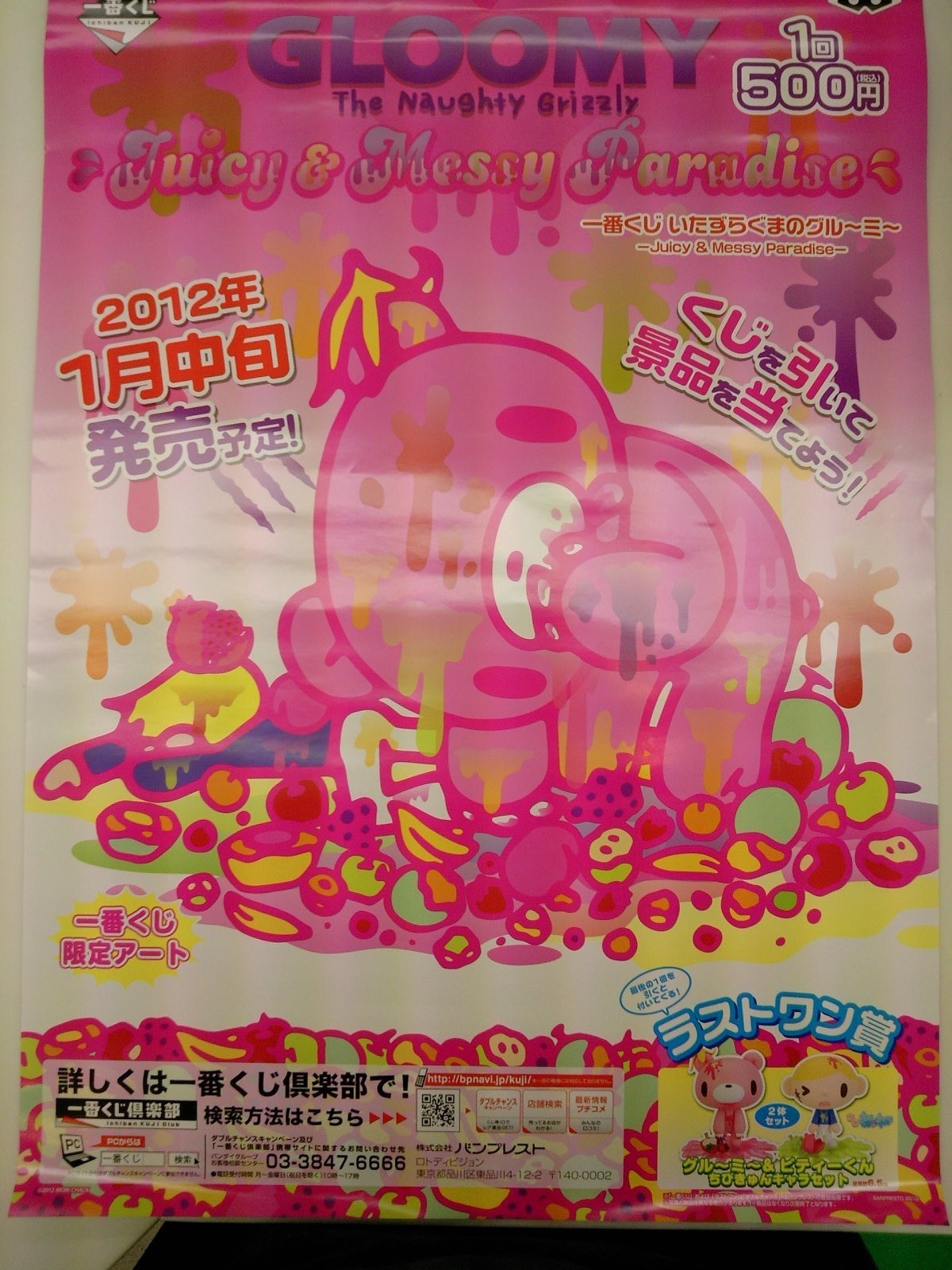 一番くじいたずらぐまのグル～ミ～商品レビュー！書店購入特典しおり 
