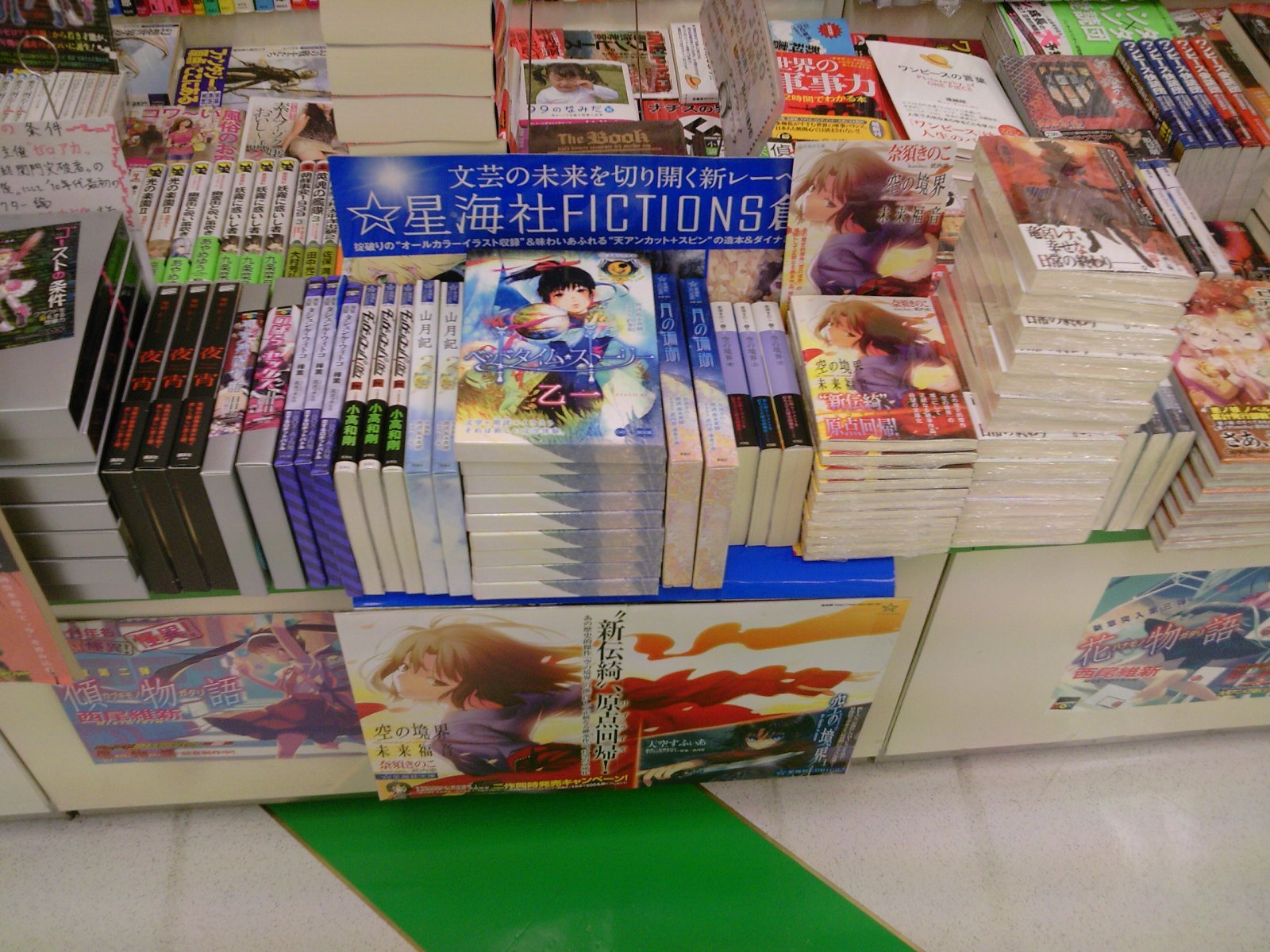 空の境界公式外伝 空の境界 未来福音 が本日発売 11月11日 成文堂早稲田駅前店のブログ 空の境界公式外伝 空の境界 未来福音 が本日発売 11月11日 成文堂早稲田駅前店のブログ