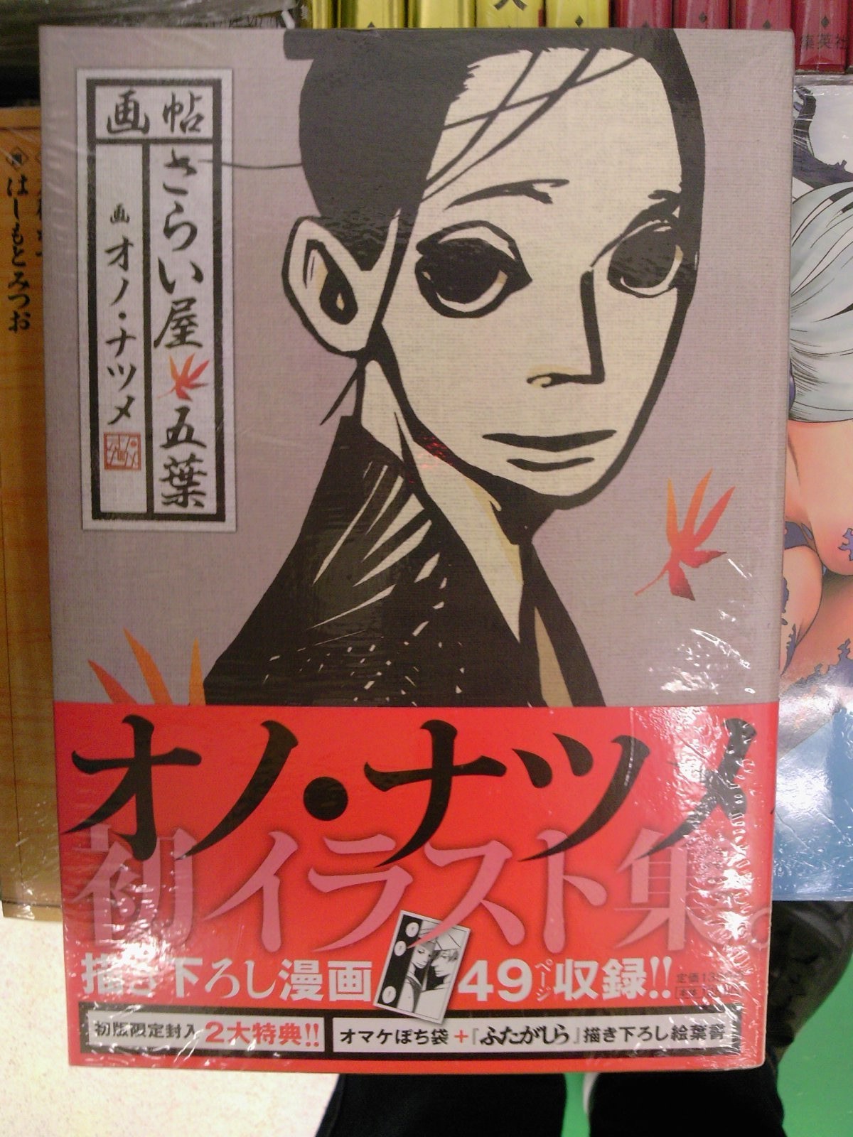 初版限定でポストカード 特典冊子封入 オノ ナツメさんの新刊 ふたがしら 第一集が発売 12月27日 成文堂早稲田駅前店のブログ