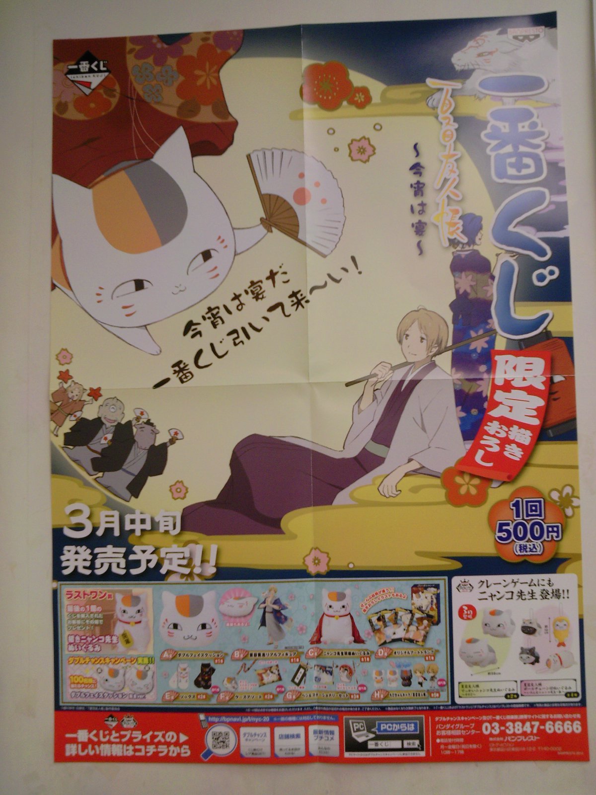 告知第3弾！一番くじ夏目友人帳～今夜は宴～書店限定購入特典しおり