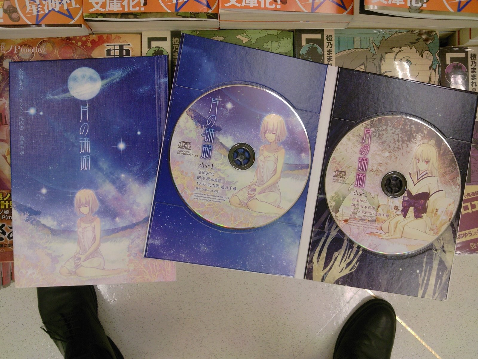星海社fictions 奈須きのこさん 月の珊瑚 星海社音読館シリーズ最新作が発売 10月16日 成文堂早稲田駅前店のブログ 星海社fictions 奈須きのこさん 月の珊瑚 星海社音読館シリーズ最新作が発売 10月16日 成文堂早稲田駅前店のブログ