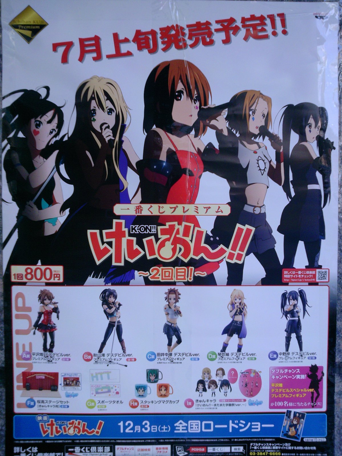 一番くじプレミアム けいおん!!2回目 明日7月2日午前0時発売予定 