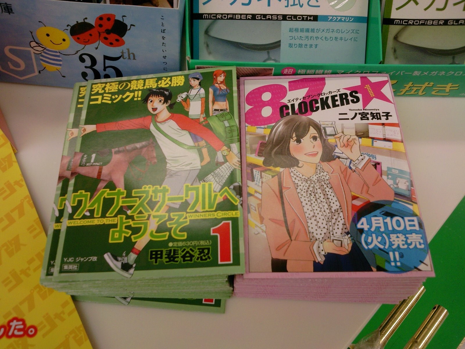のだめ 二ノ宮知子さんの最新作 ８７ｃｏｌｃｋｅｒｓ が登場 本日ついに正式創刊 ジャンプ改コミックス単行本発売 ４月１０日 成文堂早稲田駅前店のブログ
