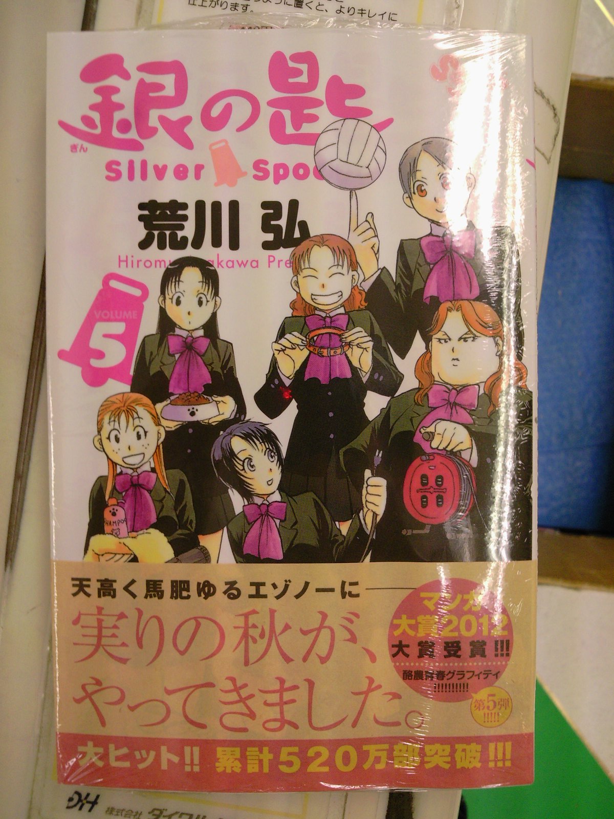 銀の匙 Silver Spoon 5巻発売 特装版は今度はティースプーン2本付きで登場 10月18日 成文堂早稲田駅前店のブログ 銀の匙 Silver Spoon 5巻発売 特装版は今度はティースプーン2本付きで登場 10月18日 成文堂早稲田駅前店のブログ