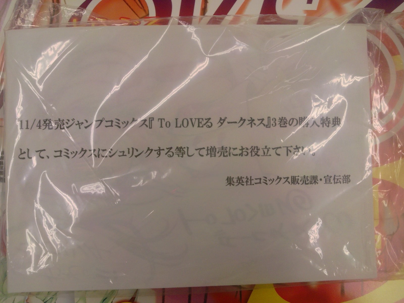 11月4日発売 To Loveるダークネス 3巻に購入特典ミニペーパーが付属 10月23日 成文堂早稲田駅前店のブログ