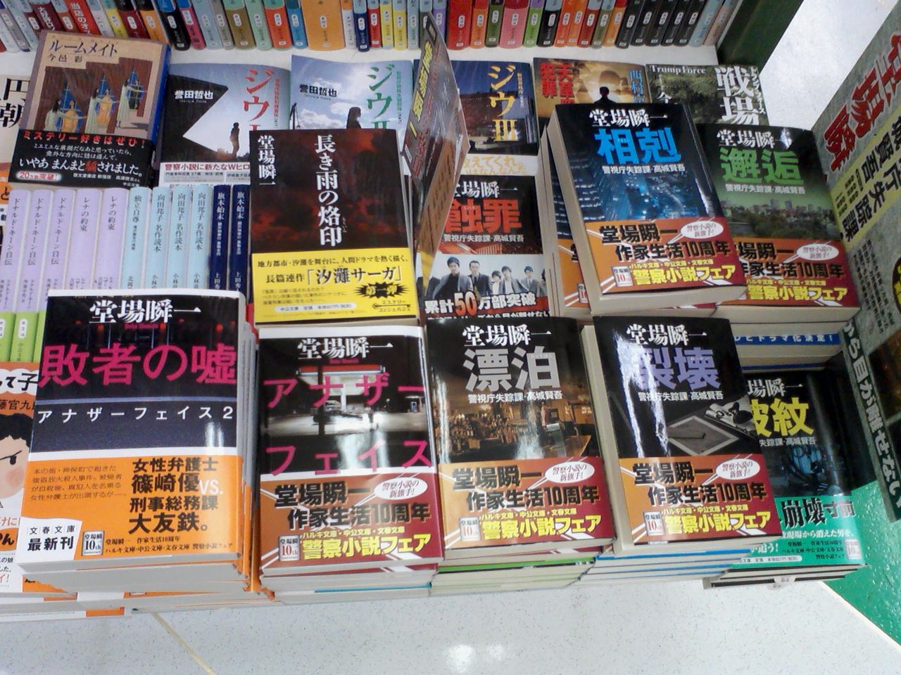 海外輸入 敗者の嘘 堂場瞬一 アナザーフェイス2 文春文庫 Shubhamholidayhomes Com 海外輸入 敗者の嘘 堂場瞬一 アナザーフェイス2 文春文庫 Shubhamholidayhomes Com