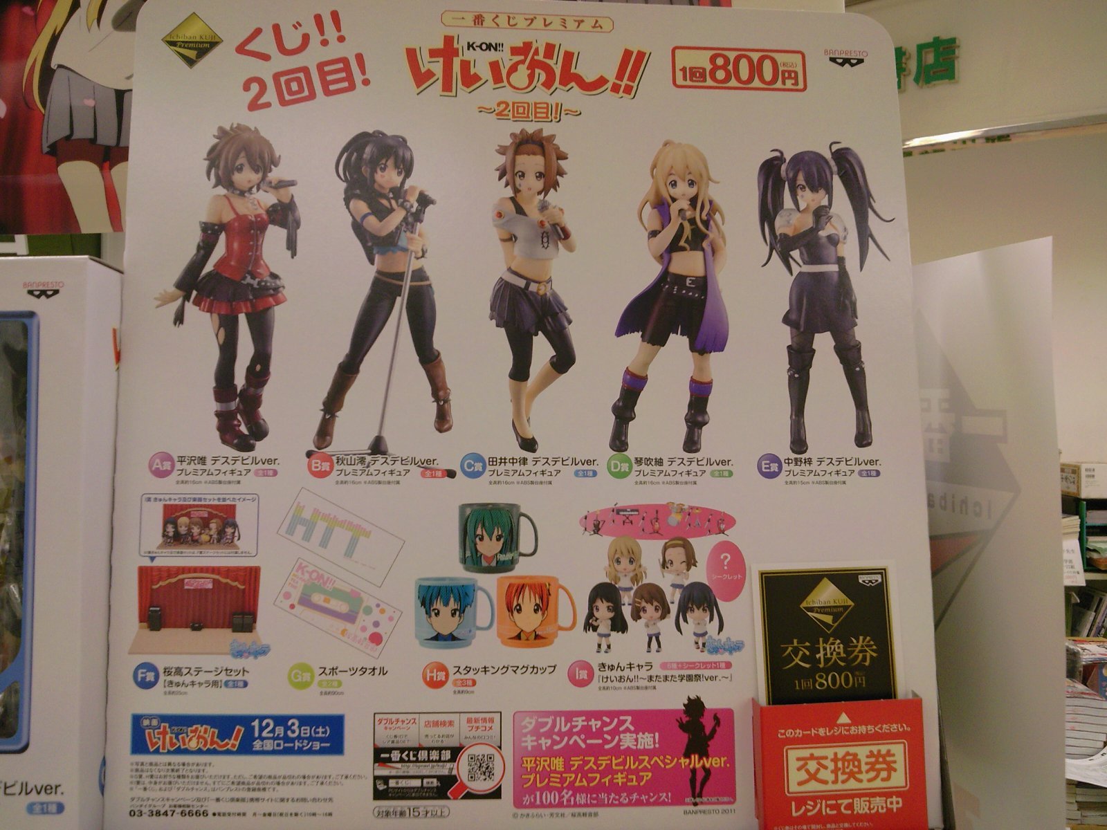 一番くじプレミアム けいおん!!2回目 明日7月2日午前0時発売予定 
