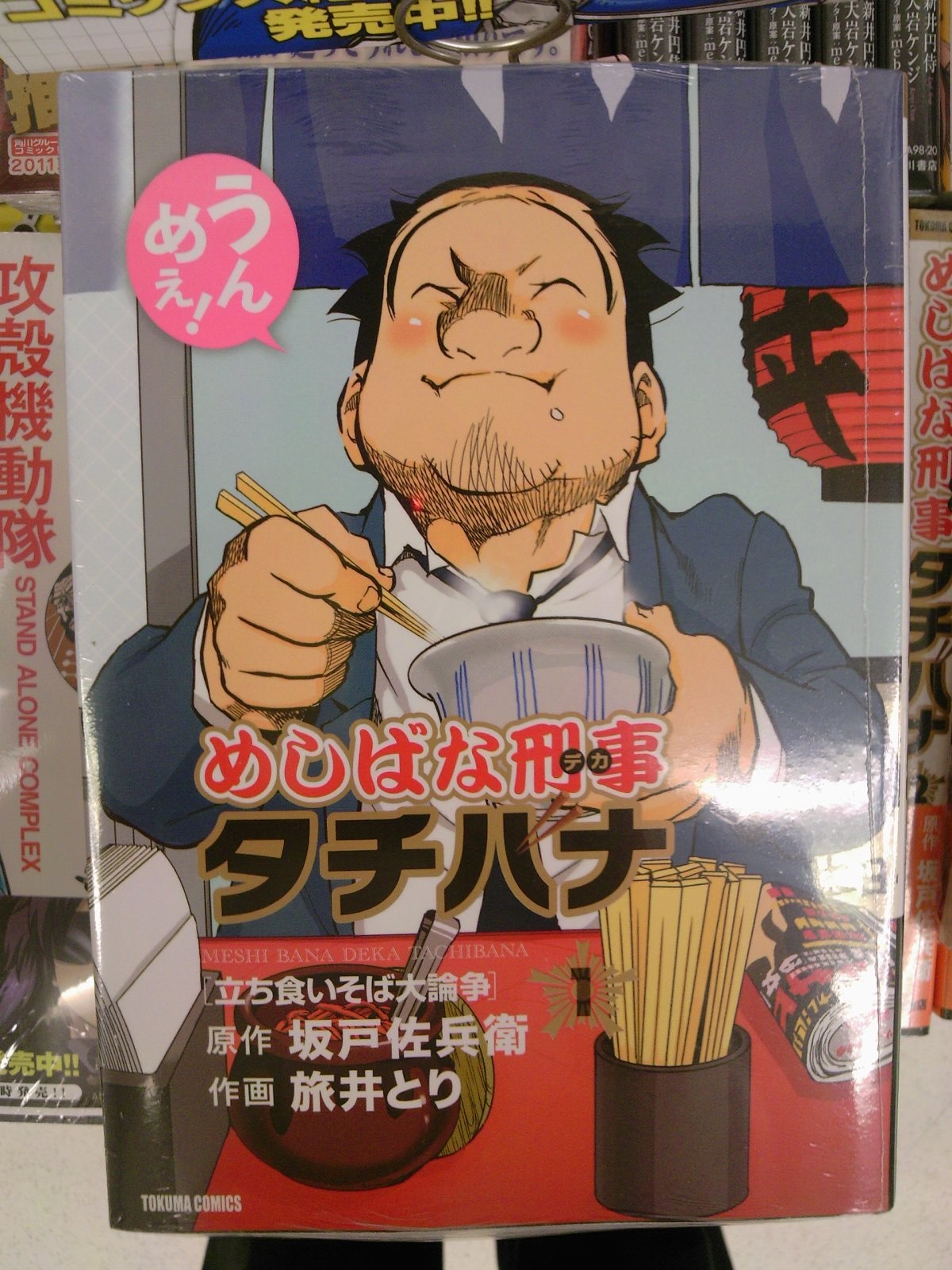 てんむす 女子高生青春大食い物語の第2巻他 チャンピオンコミック新刊が発売 8月8日 成文堂早稲田駅前店のブログ てんむす 女子高生青春大食い物語の第2巻他 チャンピオンコミック新刊が発売 8月8日 成文堂早稲田駅前店のブログ