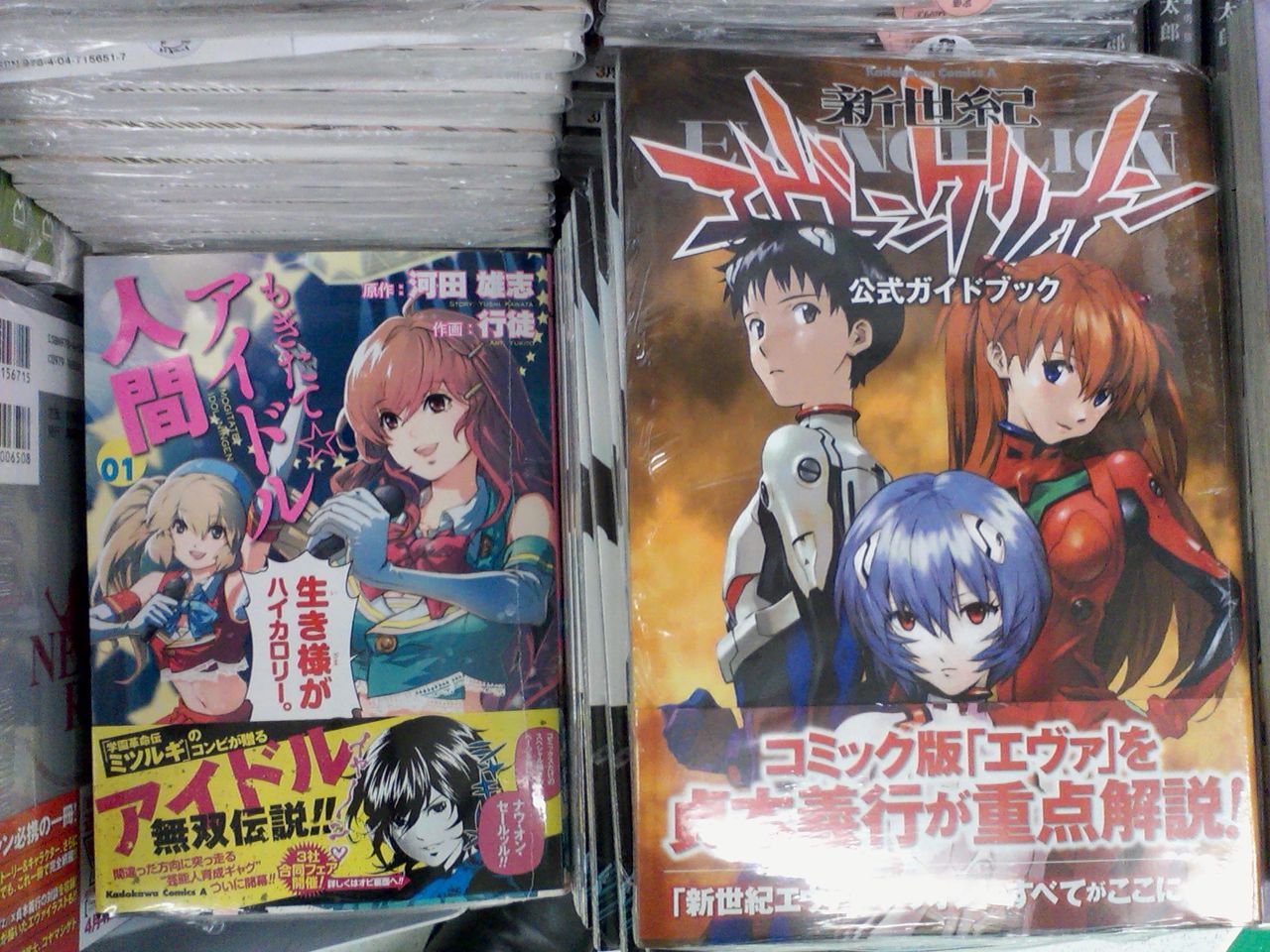おとなの１ページ心理学 第３巻が本日発売 新世紀エヴァンゲリオン 公式ガイドブック も本日発売です ４月１日 成文堂早稲田駅前店のブログ