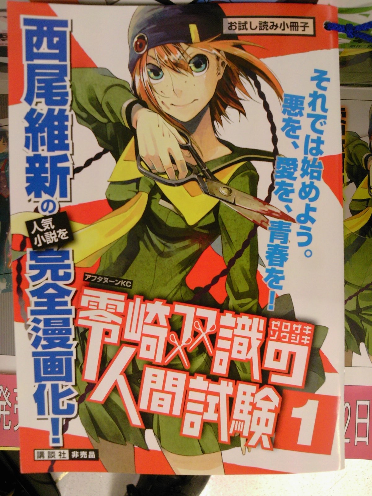 セカンドシーズンファイナル 西尾維新さん最新刊 恋物語 本日発売 12月21日 成文堂早稲田駅前店のブログ セカンドシーズンファイナル 西尾維新さん最新刊 恋物語 本日発売 12月21日 成文堂早稲田駅前店のブログ