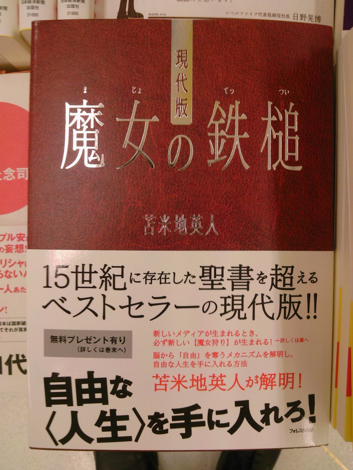苫米地英人さん新刊 現代版 魔女の鉄槌 本日発売です 6月21日 成文堂早稲田駅前店のブログ 苫米地英人さん新刊 現代版 魔女の鉄槌 本日発売です 6月21日 成文堂早稲田駅前店のブログ
