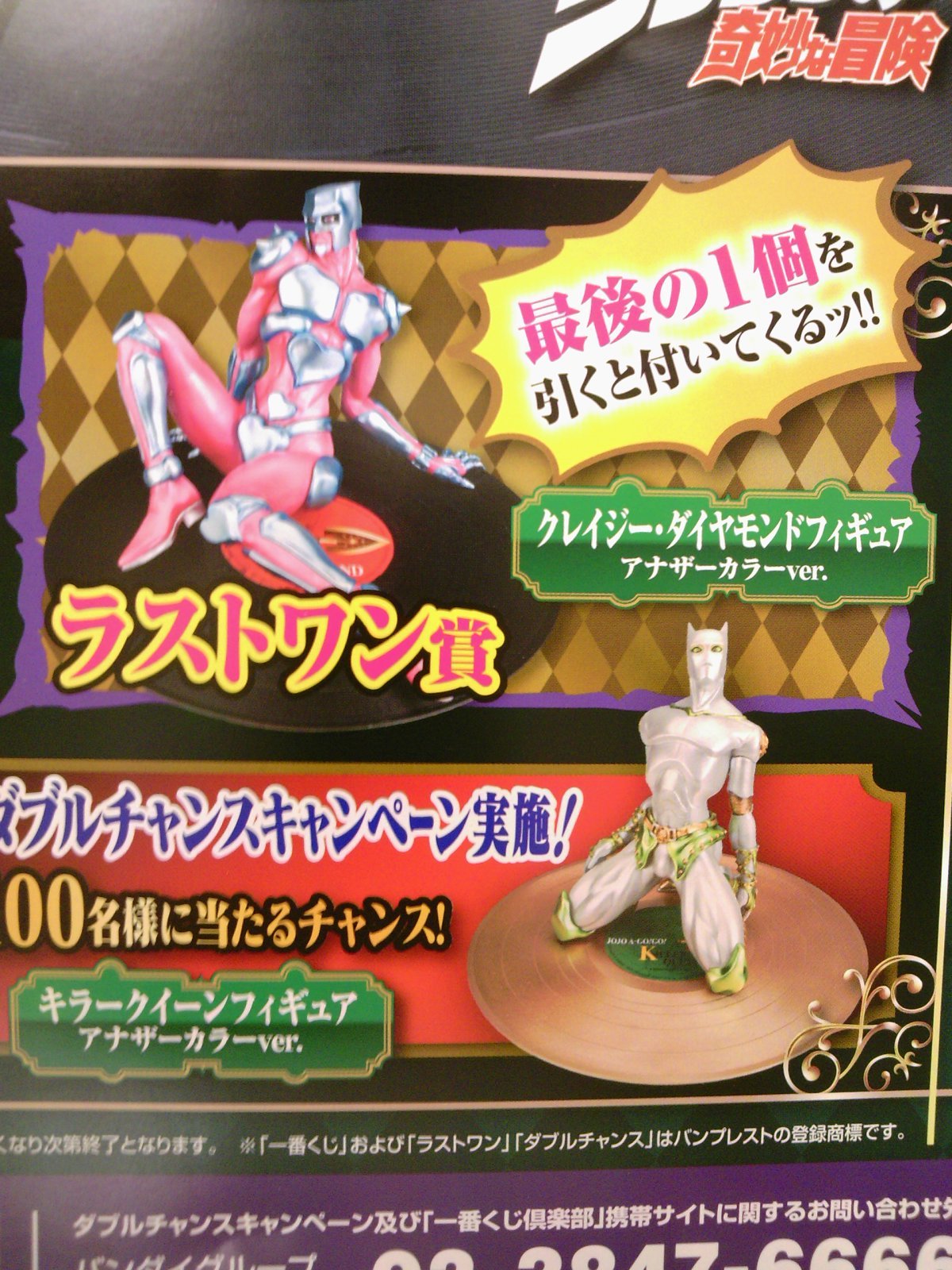 一番くじジョジョの奇妙な冒険第四部 ダイヤモンドは砕けない