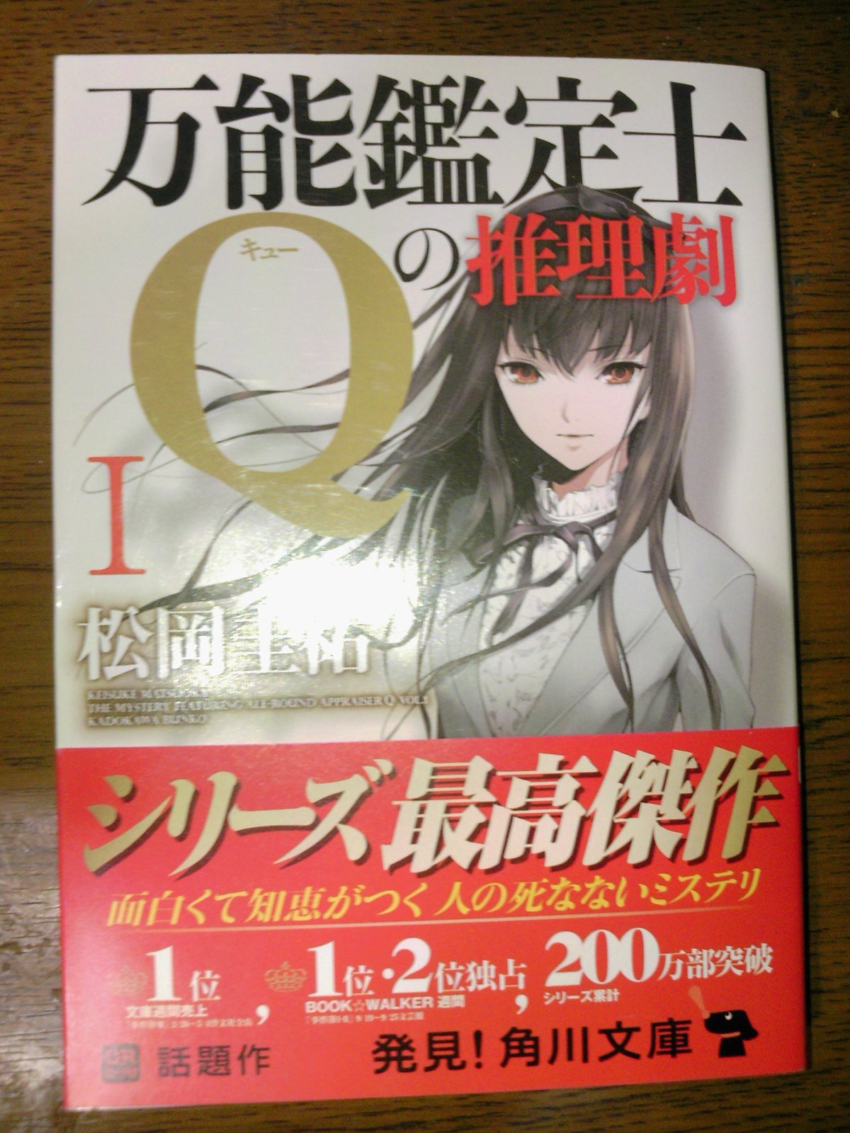 特等添乗員aの難事件 万能鑑定士qシリーズのスピンオフ作品が発売 角川文庫新刊が発売 2月25日 成文堂早稲田駅前店のブログ 特等添乗員aの難事件 万能鑑定士qシリーズのスピンオフ作品が発売 角川文庫新刊が発売 2月25日 成文堂早稲田駅前店のブログ