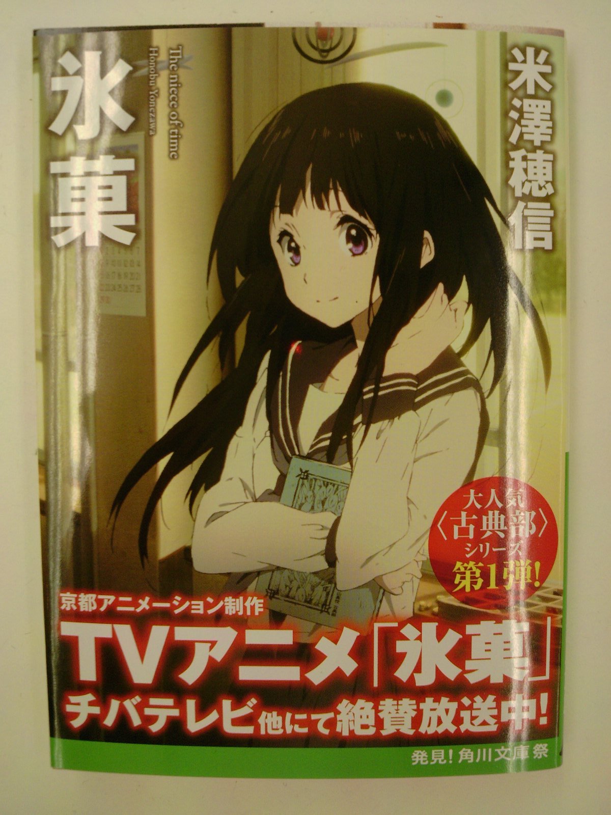 アニメ化決定 ｒｄｇ レッドデータガール最新第3巻文庫化 ハルチカシリーズ最新刊文庫化他角川文庫最新刊他発売 ７月２６日 成文堂早稲田駅前店のブログ