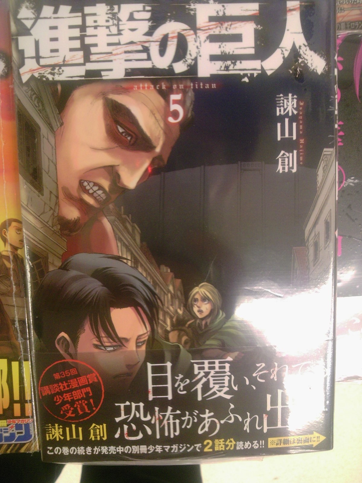 進撃の巨人 第5巻 悪の華 4巻他 マガジン系新刊コミックが発売 成文堂早稲田駅前店のブログ