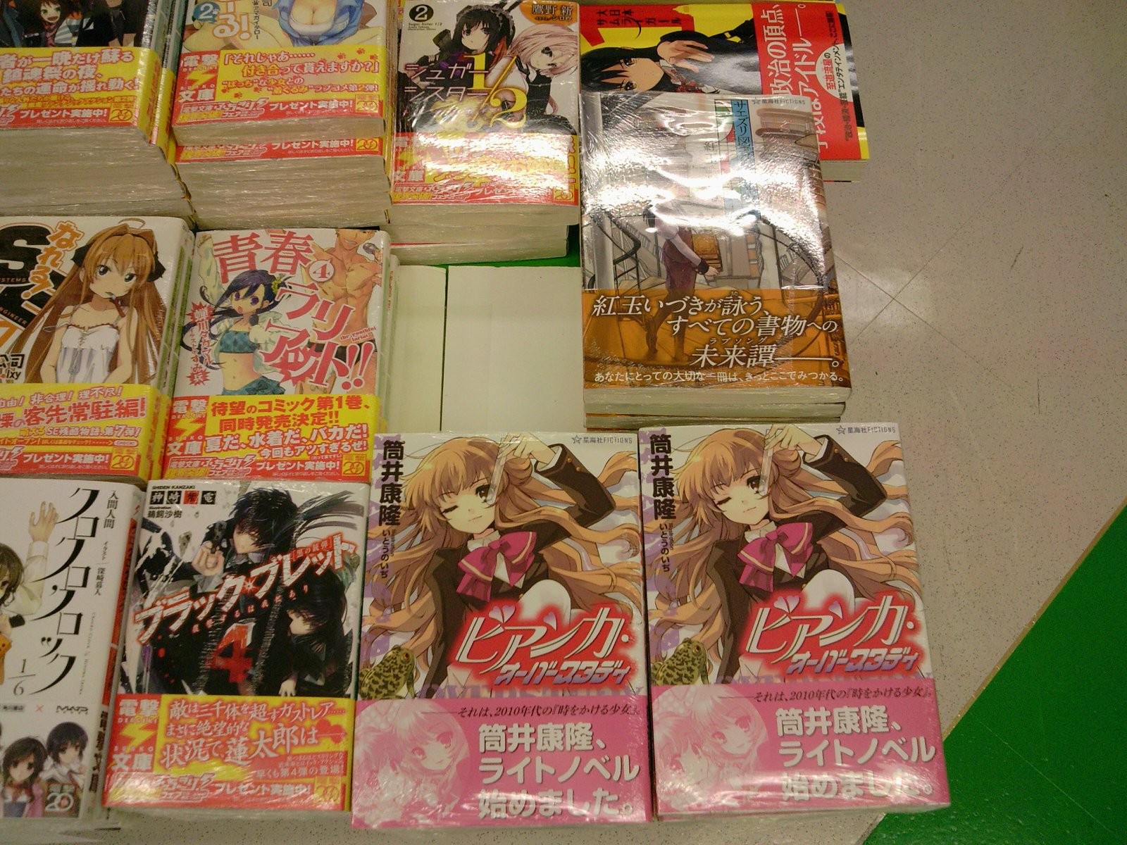 【中古】 安保物語 まほらにしあれば/東峰書房/松田希王宏 筒井康隆さんラノベ始めました！「ビアンカ・オーバースタディ