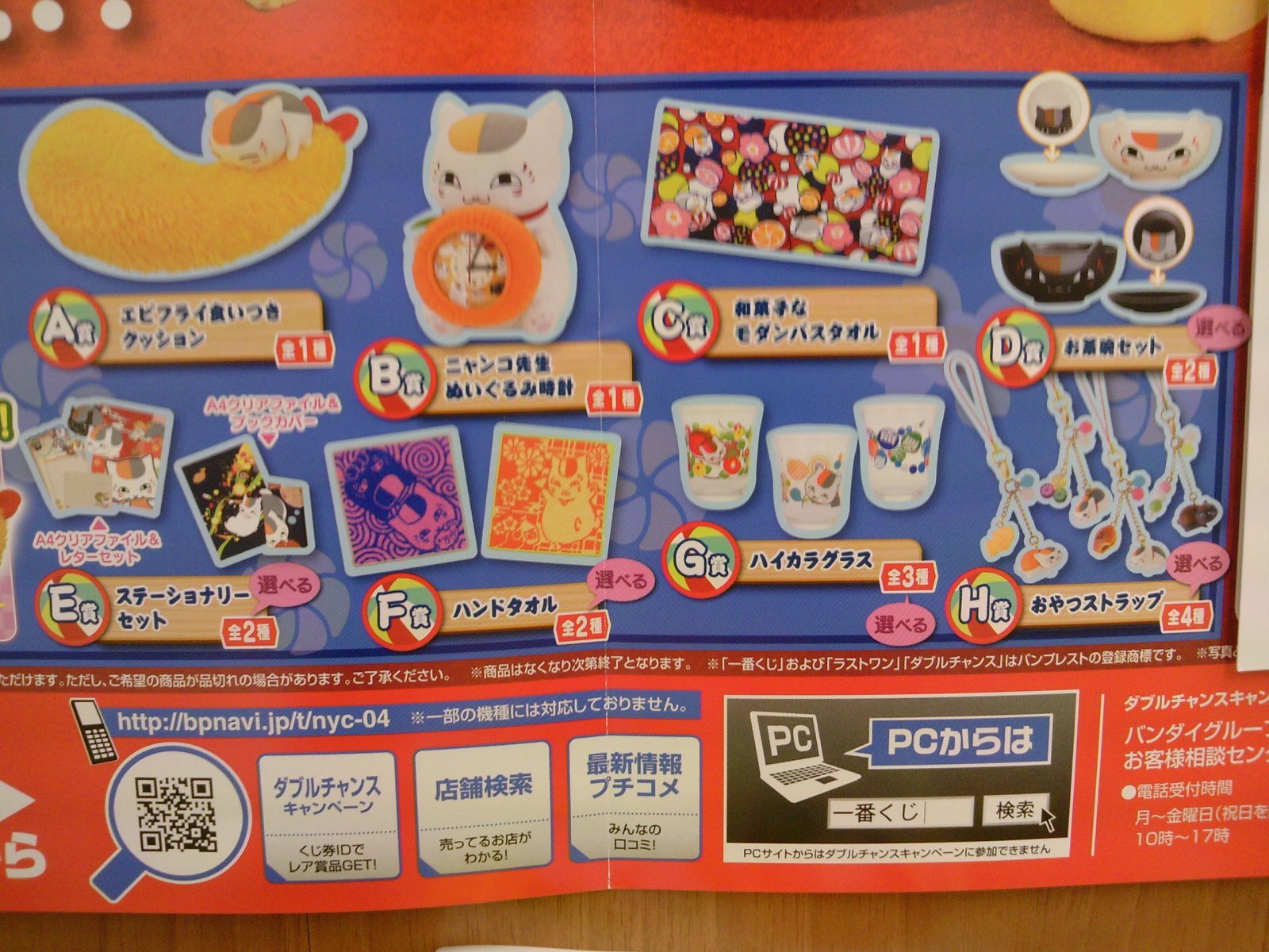 発売日情報 書店限定タイアップ企画あり 一番くじ夏目友人帳 ニャンコ先生は食いしんぼう 10月8日発売予定 9月21日 成文堂早稲田駅前店のブログ