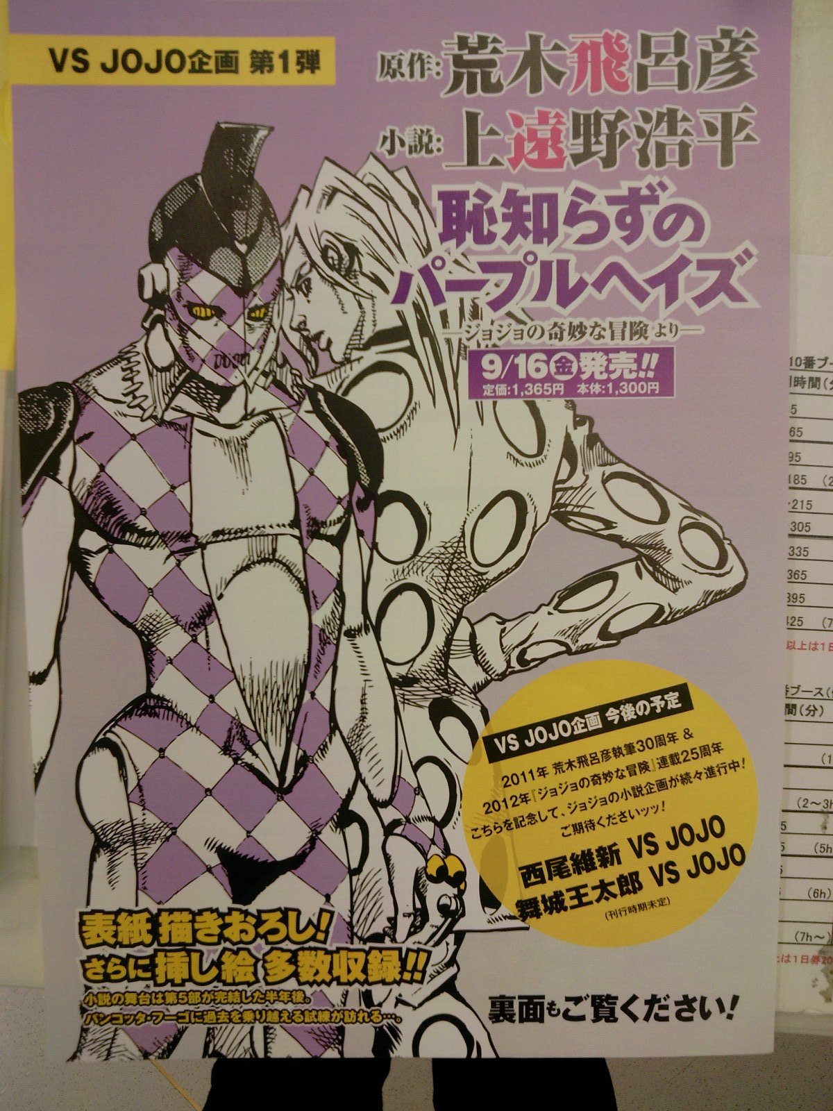 発売日情報 Vsjojo第一段 恥知らずのパープルへイズ 9月16日発売予定 西尾維新さん新刊予定 8月31日 成文堂早稲田駅前店のブログ 発売日情報 Vsjojo第一段 恥知らずのパープルへイズ 9月16日発売予定 西尾維新さん新刊予定 8月31日 成文堂早稲田駅前店のブログ