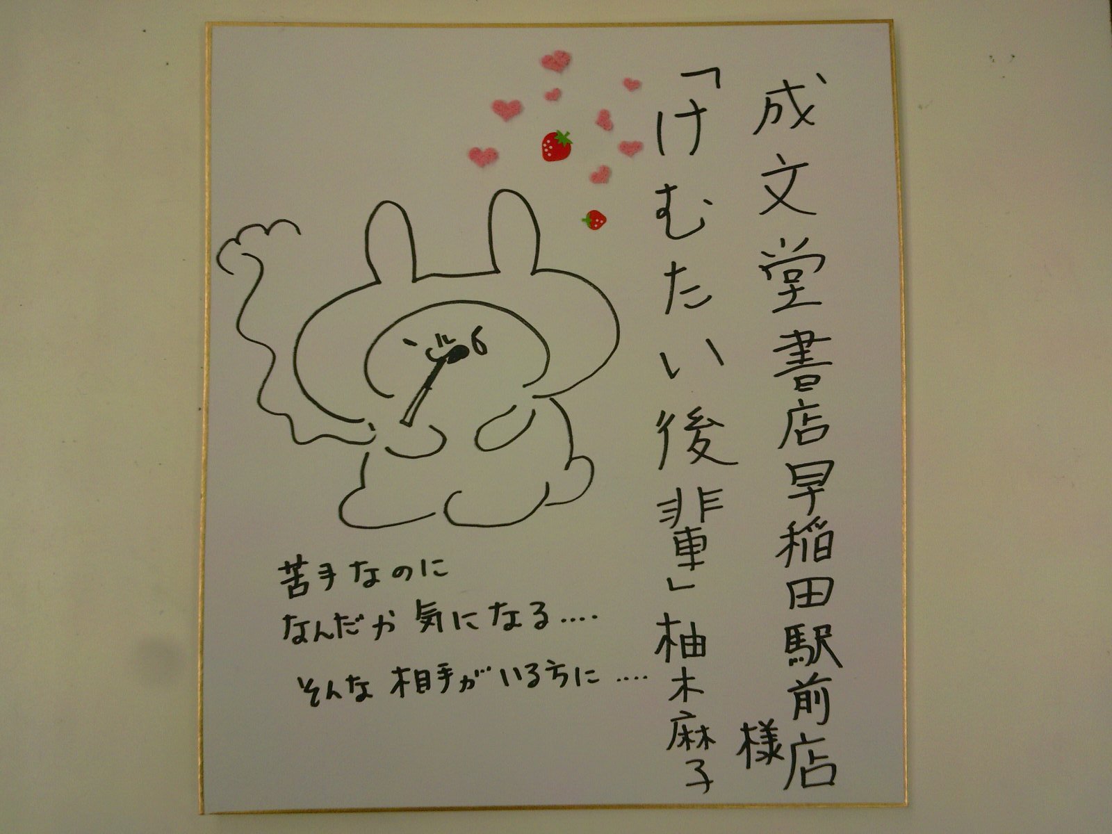 著者サイン本をいただきました！柚木麻子さん新著「早稲女、女、男