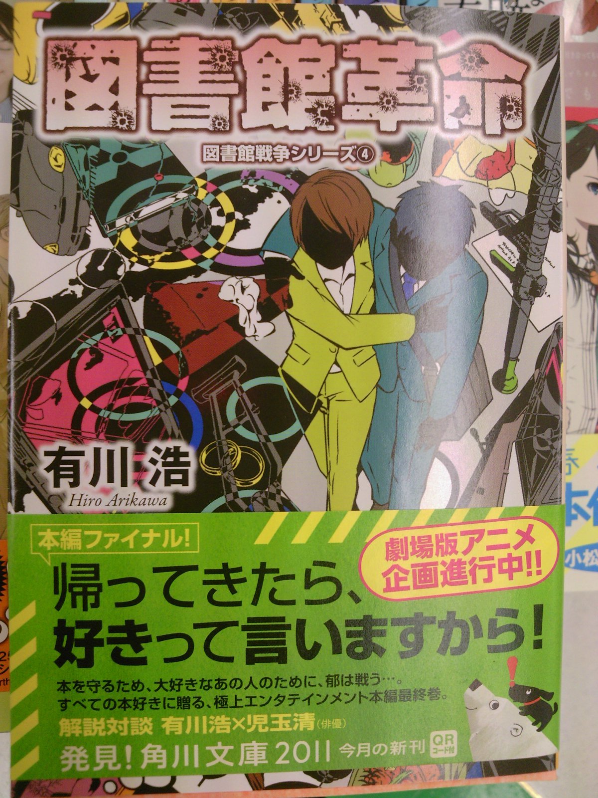 図書館革命 が1位 成文堂早稲田駅前店6月文庫売れ筋ランキング 7月3日 成文堂早稲田駅前店のブログ