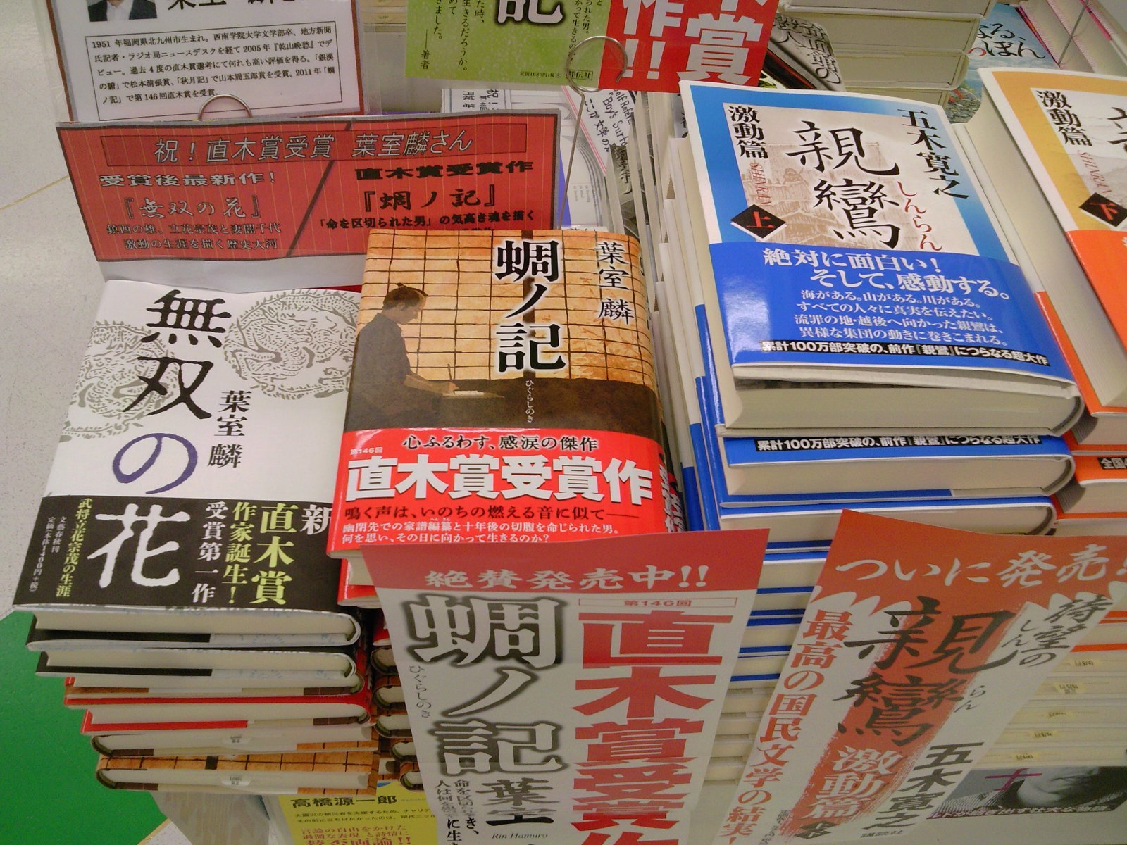 クーポンで半額 初版 帯付き 同時購入でお得に 無双の花 葉室麟 51d 公式 アウトレットストア Www Cfscr Com