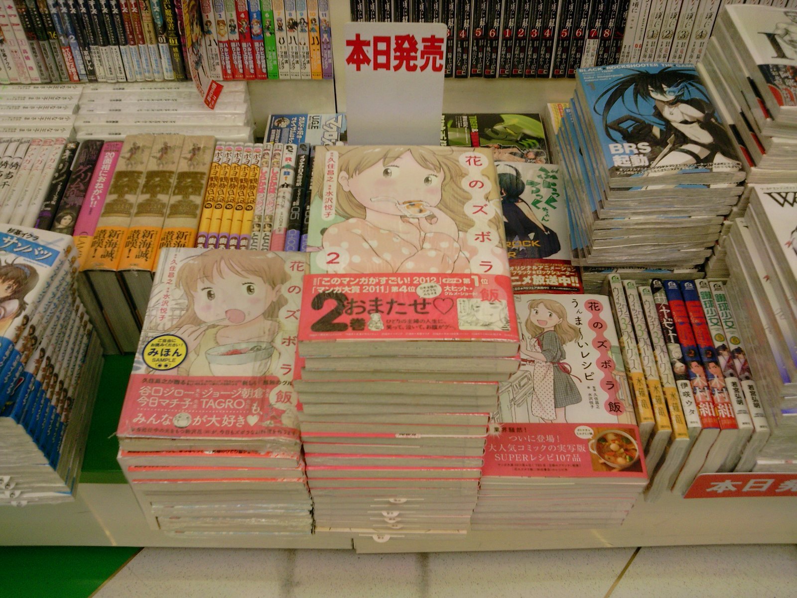花の大胆姿を裏表紙で披露 このマンガがすごい オンナ編第１位 花のズボラ飯 最新２巻が本日発売 ３月７日 成文堂早稲田駅前店のブログ