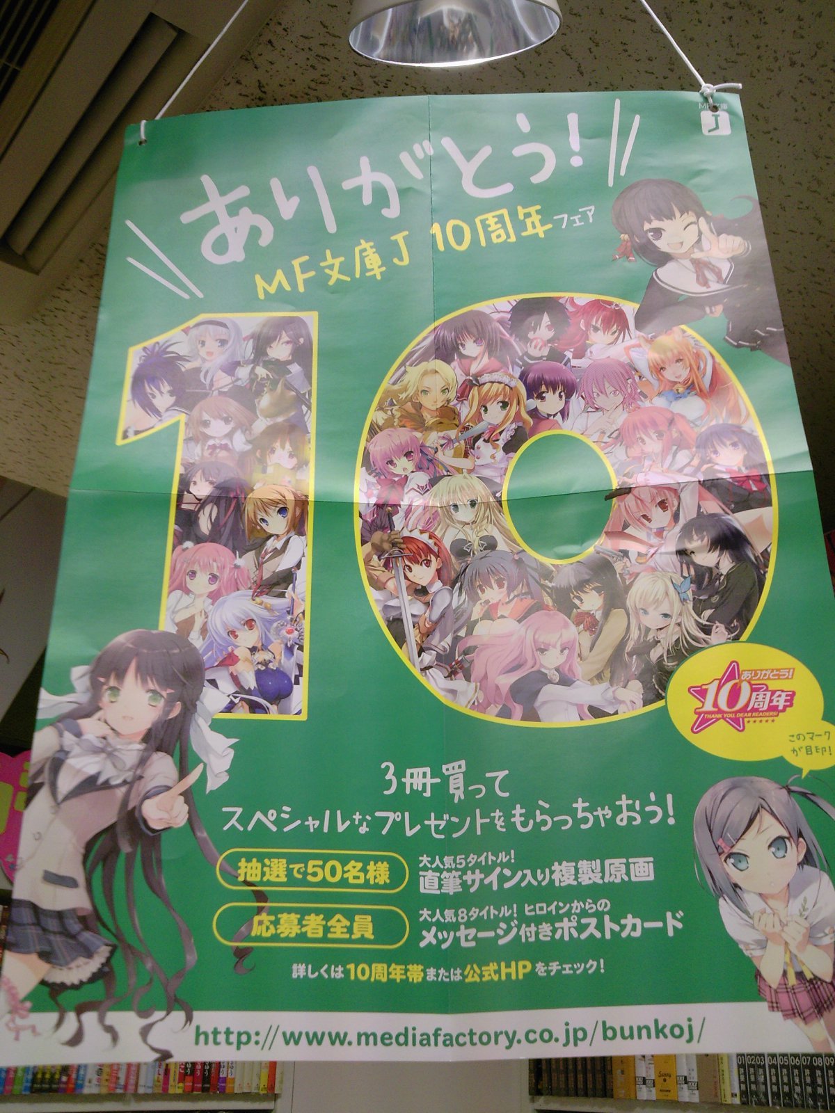 電撃文庫創刊10周年記念 しおり 非売品 電撃文庫 ぶっちぎり 2007 限定