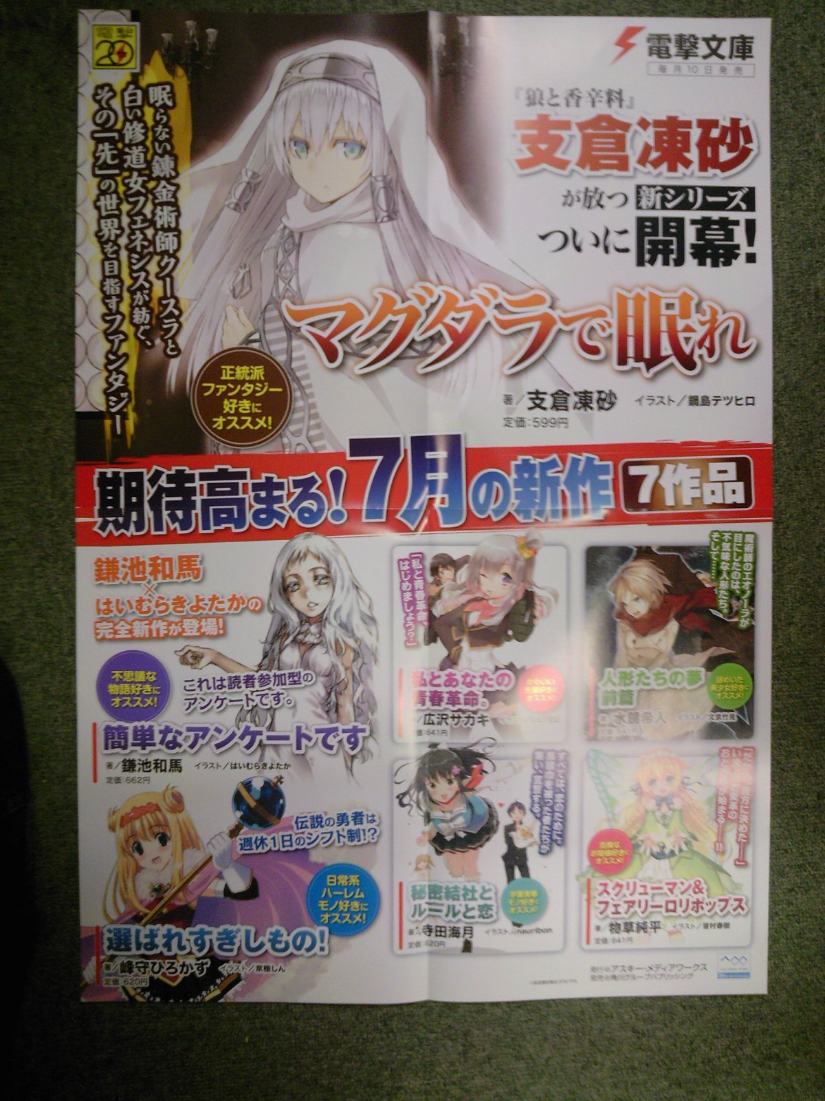 Sao 魔法科高校の劣等生最新巻 鎌池和馬 支倉凍砂新作 4作品にポストカードが登場 電撃文庫7月新刊ご紹介 7月3日 成文堂早稲田駅前店のブログ Sao 魔法科高校の劣等生最新巻 鎌池和馬 支倉凍砂新作 4作品にポストカードが登場 電撃文庫7月新刊ご紹介 7月3日 成文堂早稲田駅前店のブログ