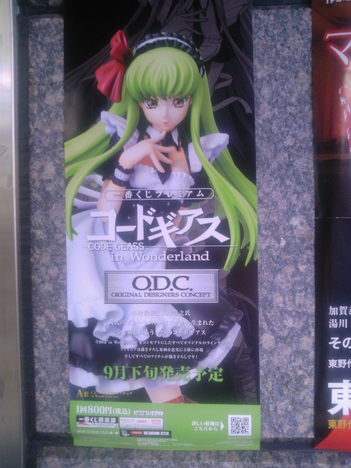 一番くじ コードギアス A賞 C.C. in Wonderland ver. 買取】一番くじプレミアム コードギアス in Wonderland A賞 C.C.