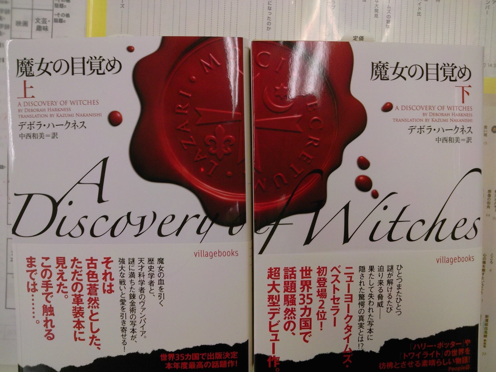 魔女の目覚め 世界35カ国で刊行の話題作 ホラー ロマンス 7月19日 成文堂早稲田駅前店のブログ 魔女の目覚め 世界35カ国で刊行の話題作 ホラー ロマンス 7月19日 成文堂早稲田駅前店のブログ