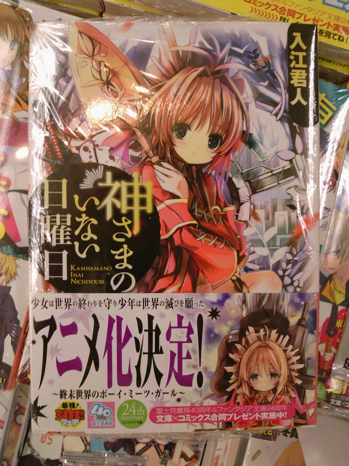 富士見書房　特製キラキラシール　40周年フェア　ファンタジア文庫 富士見書房特製キラキラシール40周年フェアファンタジア文庫