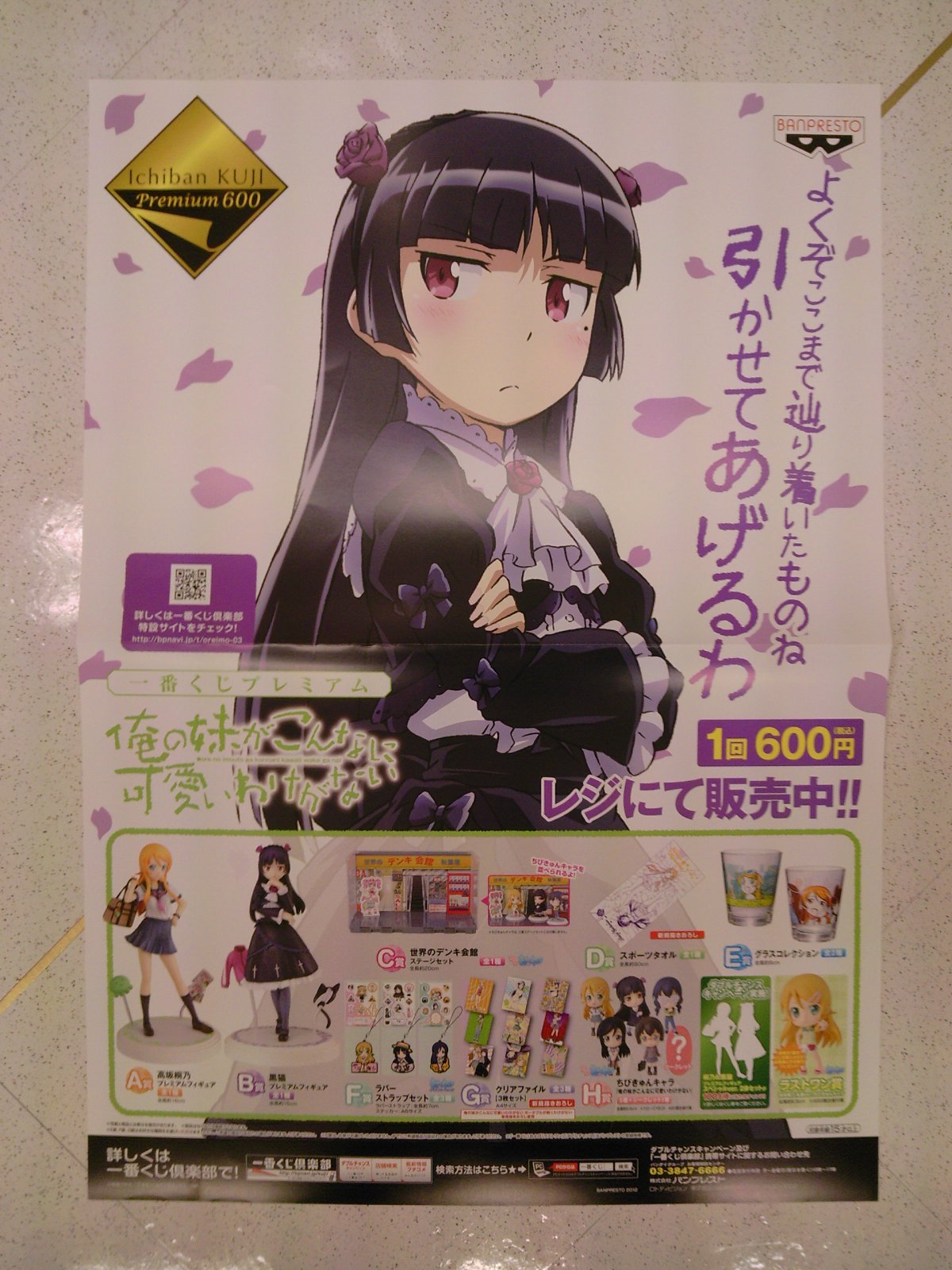 一番くじプレミアム「俺の妹がこんなに可愛いわけがない」商品 一番くじプレミアム「俺の妹がこんなに可愛いわけがない」商品