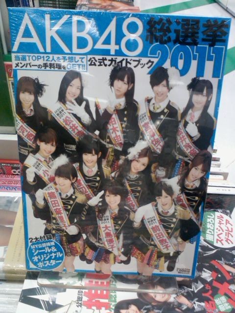 AKB48総選挙公式ガイドブック2011が好評発売中です。(5月13日