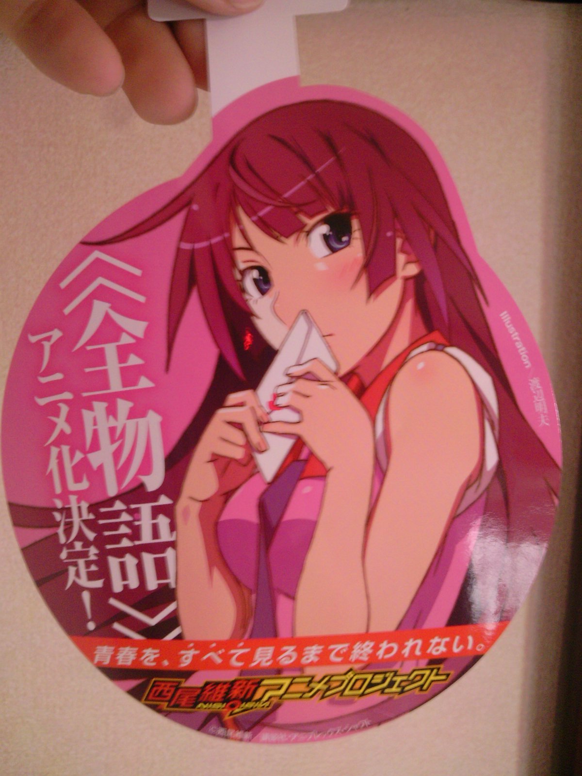 余接キメ顔？ポスター登場！西尾維新物語シリーズ最新刊「憑物語