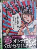 マンガでわかる診療内科 第3巻が本日発売です 5月9日 成文堂早稲田駅前店のブログ マンガでわかる診療内科 第3巻が本日発売です 5月9日 成文堂早稲田駅前店のブログ