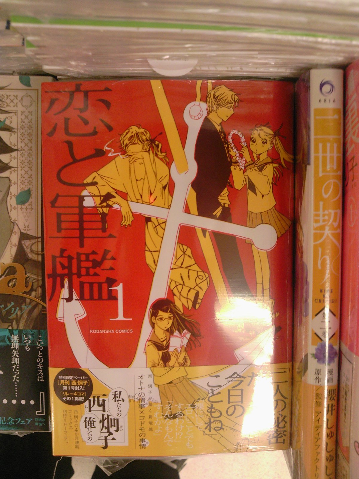 4ヶ月連続刊行第一弾 西炯子さん新作 恋と軍艦 1巻が発売 他コッペリオンなど講談社コミック新刊が発売 8月5日 成文堂早稲田駅前店のブログ 4ヶ月連続刊行第一弾 西炯子さん新作 恋と軍艦 1巻が発売 他コッペリオンなど講談社コミック新刊が発売 8月5日 成文堂早稲田駅前店のブログ