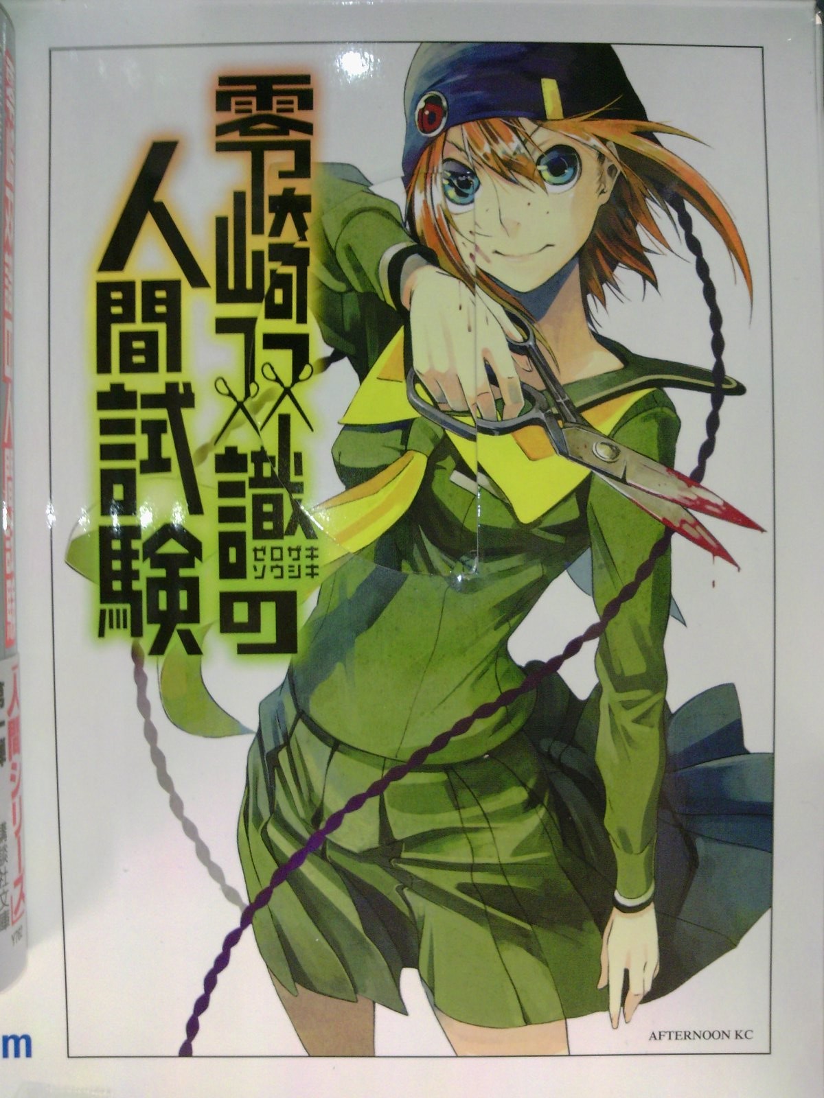 セカンドシーズンファイナル 西尾維新さん最新刊 恋物語 本日発売 12月21日 成文堂早稲田駅前店のブログ セカンドシーズンファイナル 西尾維新さん最新刊 恋物語 本日発売 12月21日 成文堂早稲田駅前店のブログ