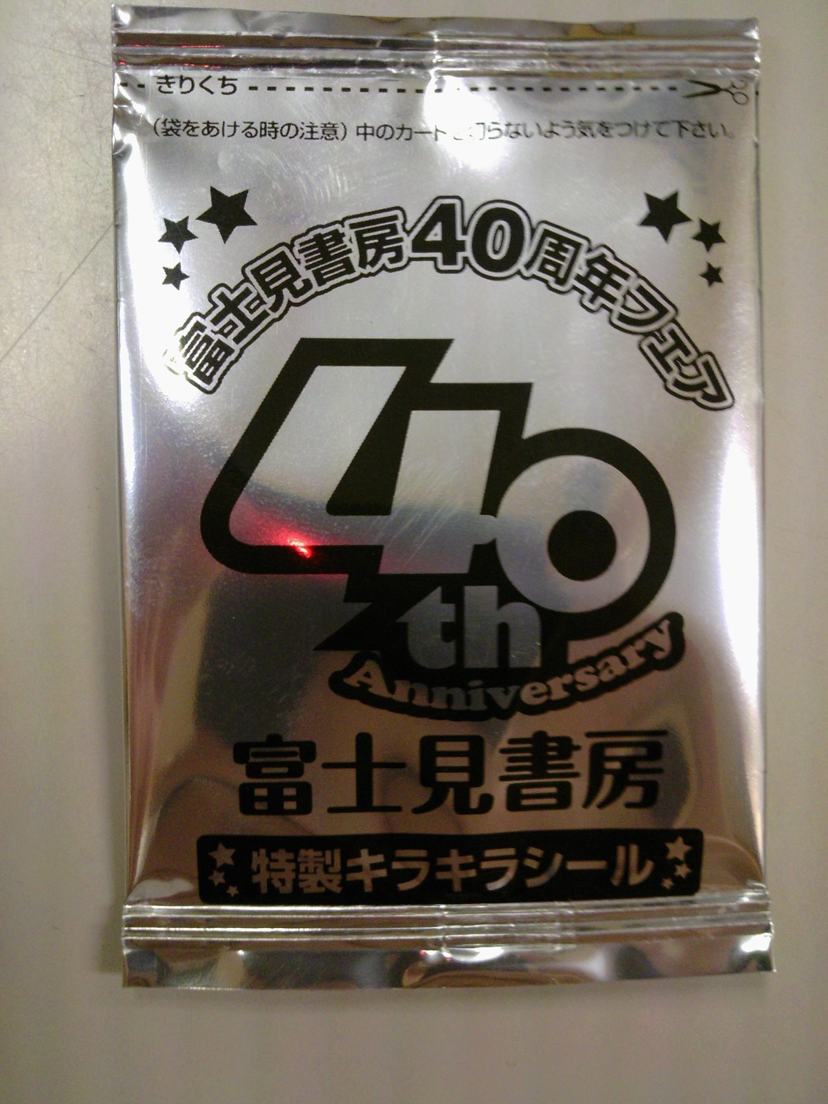 富士見書房 特製キラキラシール 40周年フェア ファンタジア文庫 特製キラキラシール&缶バッジをプレゼント!ファンタジア文庫