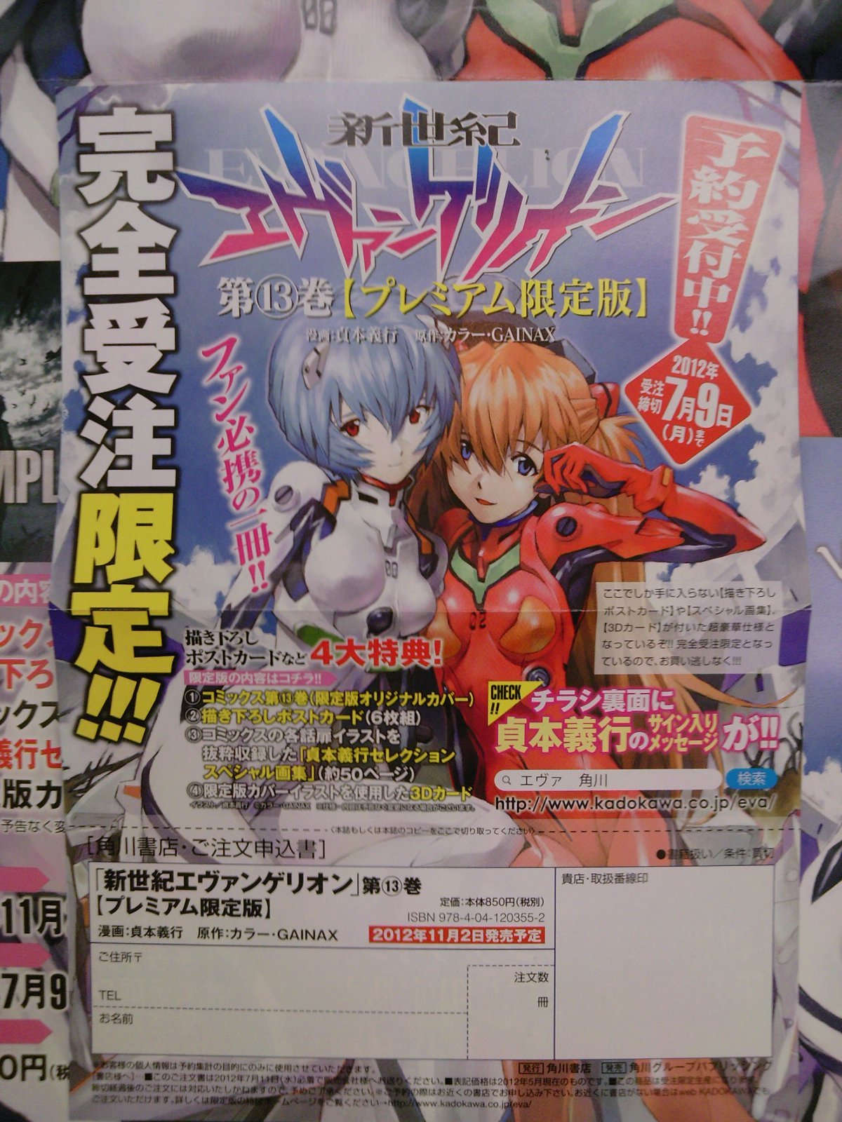 新世紀エヴァンゲリオン　全巻セット　貞本義行　初版　帯付　プレミアム限定版　特典 ついに「全巻収納BOX〈全3種〉」がカドカワストア限定で予約開始